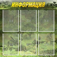 Стенд "Информация" Вариант 5 - fgospostavki.ru - Домодедово