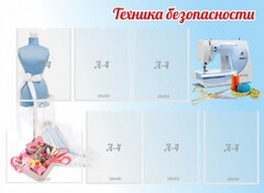 Стенд "Техника безопасности" - fgospostavki.ru - Домодедово