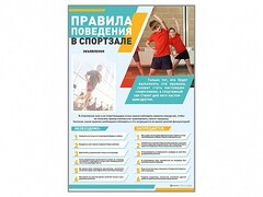 Стенд-уголок "Правила поведения в спортзале" - fgospostavki.ru - Домодедово
