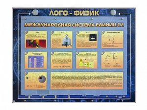 Комбинированный модульный комплекс "Лого-физик" - fgospostavki.ru - Домодедово
