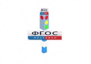 Игровой элемент "Светофор" - fgospostavki.ru - Домодедово
