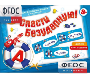 Спасти Безударную! - fgospostavki.ru - Домодедово