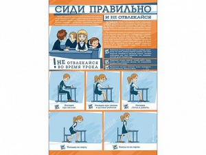 Стенд "Сиди правильно и не отвлекайся" - fgospostavki.ru - Домодедово