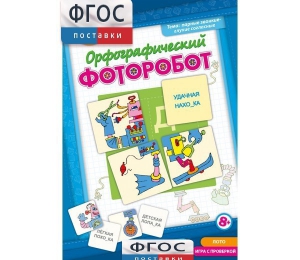 Орфографический фоторобот - fgospostavki.ru - Домодедово