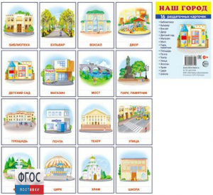 Раздаточные карточки "Наш город" - fgospostavki.ru - Домодедово