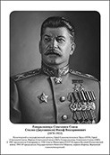 Командующие фронтами в Великую Отечественную войну 1941-1945. Портреты. (32х45 сантиметров) - fgospostavki.ru - Домодедово