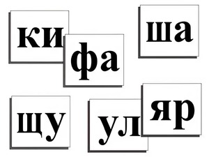 Касса слогов демонстрационная (ламинированная, с магнитным креплением) - fgospostavki.ru - Домодедово