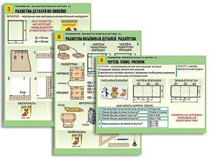 Комплект таблиц "Технология. Обработка бумаги и картона-1" (8 таблиц, А1, ламинированные, с раздаточным материалом) - fgospostavki.ru - Домодедово