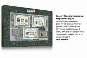 Интерактивный комплекс "Финансовая грамотность для Школ" (с диагональю 43) - fgospostavki.ru - Домодедово