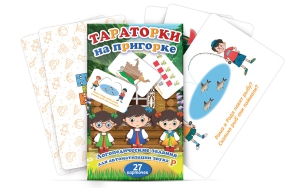 Комплект карточек "Тараторки на пригорке" - fgospostavki.ru - Домодедово