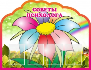 Стенд "Советы психолога" Вариант 4 - fgospostavki.ru - Домодедово