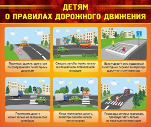 Стенд "Детям о правилах дорожного движения" - fgospostavki.ru - Домодедово