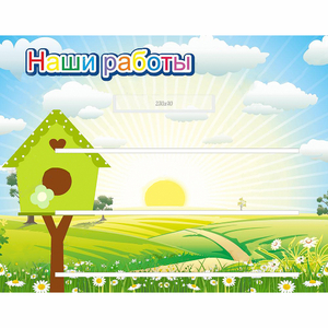 Стенд "Наши работы" №1 - fgospostavki.ru - Домодедово