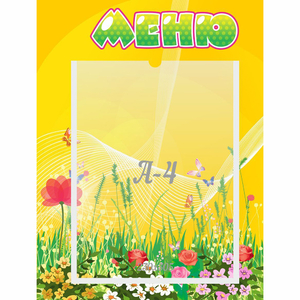 Стенд "Меню" 0.3x0.4 - fgospostavki.ru - Домодедово