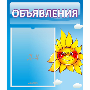 Стенд "Объявления" №16 - fgospostavki.ru - Домодедово