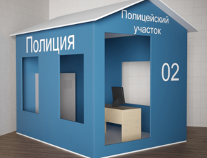 Игровой домик «Полицейский участок» - fgospostavki.ru - Домодедово