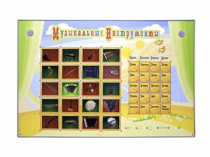 Интерактивный стенд "Музыкальные инструменты" - fgospostavki.ru - Домодедово