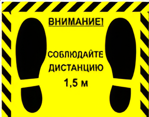 Наклейка стоп-линия 475*345мм - fgospostavki.ru - Домодедово