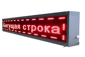 Бегущая строка улица/помещение (зеленая) - fgospostavki.ru - Домодедово