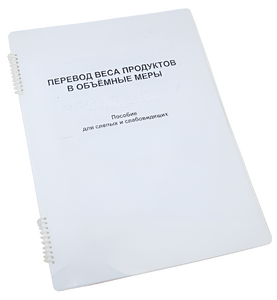 Пособие для слабовидящих - Меры веса - fgospostavki.ru - Домодедово