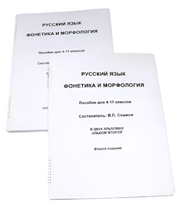 Пособие для слабовидящих - Русский язык (фонетика и морфология) - fgospostavki.ru - Домодедово