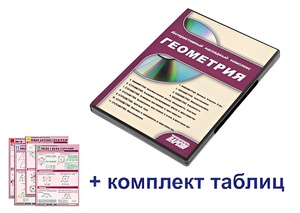 Интерактивный наглядный комплекс "Геометрия" - fgospostavki.ru - Домодедово