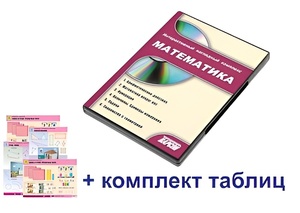 Интерактивный наглядный комплекс для начальной школы "Математика" - fgospostavki.ru - Домодедово