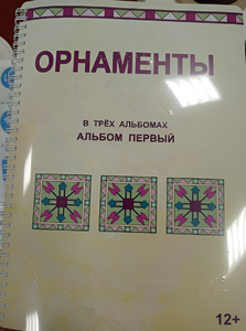 Пособие для слабовидящих - Орнаменты - fgospostavki.ru - Домодедово