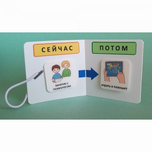 Карманный планшет "СЕЙЧАС - ПОТОМ" - fgospostavki.ru - Домодедово