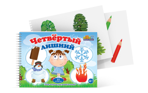 Открытки для развития логики "Четвертый лишний" - fgospostavki.ru - Домодедово