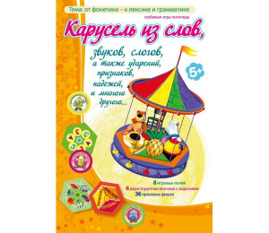 Карусель из слов - fgospostavki.ru - Домодедово