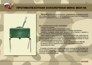 Комплект плакатов "Противопехотные и противотанковые мины" - fgospostavki.ru - Домодедово