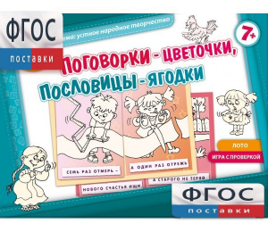 Поговорки-цветочки - fgospostavki.ru - Домодедово