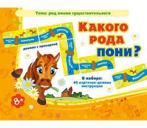 Какого рода пони? - fgospostavki.ru - Домодедово