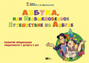 CD "Режим дня и навыки самообслуживания в песнях. Азбука, или Необыкновенное Путешествие по Азбуке." - fgospostavki.ru - Домодедово