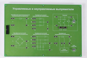 Сменная панель «Управляемый и неуправляемый выпрямитель» - fgospostavki.ru - Домодедово