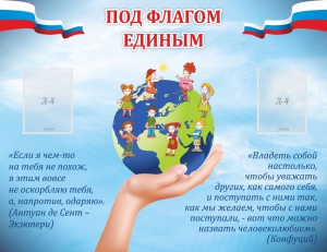Стенд "Под флагом единым" - fgospostavki.ru - Домодедово