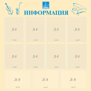 Стенд "Информация" Вариант 15 - fgospostavki.ru - Домодедово
