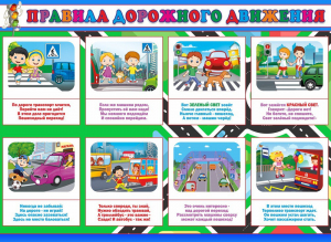 Стенд "Правила дорожного движения" Вариант 3 - fgospostavki.ru - Домодедово