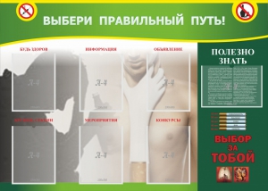 Стенд "Выбери правильный путь!" - fgospostavki.ru - Домодедово