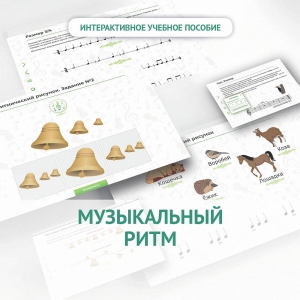 Сольфеджио.1 класс: Музыкальный ритм - fgospostavki.ru - Домодедово