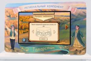 Методический интерактивный комплекс "Региональный компонент Татарстан" 25" - fgospostavki.ru - Домодедово