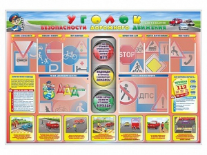 Стенд "Уголок безопасности дорожного движения" для 1-4 классов - fgospostavki.ru - Домодедово