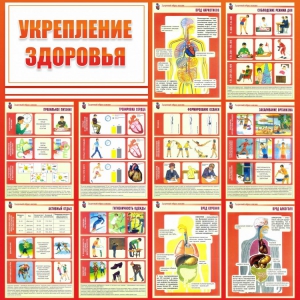 Стенд "Укрепление здоровья" - fgospostavki.ru - Домодедово
