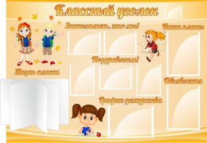 Стенд "Классный уголок" Вариант 35 - fgospostavki.ru - Домодедово