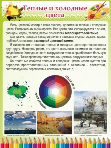 Стенд "Теплые и холодные цвета" - fgospostavki.ru - Домодедово