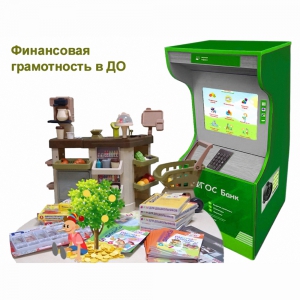 Методический комплекс "Азбука финансов" - fgospostavki.ru - Домодедово
