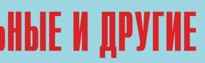 Комплект плакатов "Аварийно-спасательные и другие неотложные работы" (без обложки) - fgospostavki.ru - Домодедово