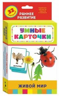 Карточки Домана "Живой мир" - fgospostavki.ru - Домодедово