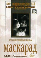 DVD "Маскарад (экранизация пьесы М. Лермонтова)" - fgospostavki.ru - Домодедово